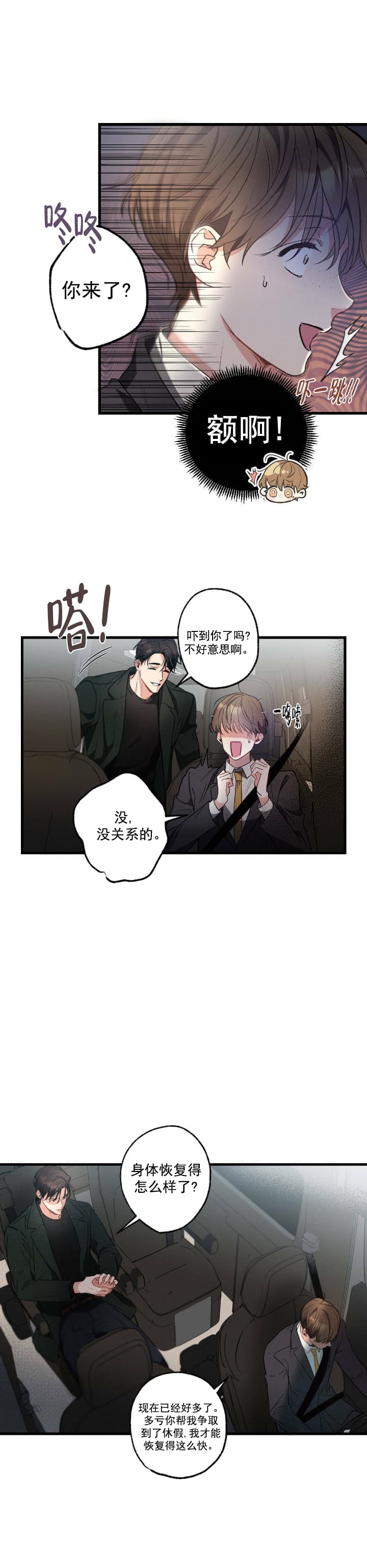 《别有用心的恋爱史》漫画最新章节第47话免费下拉式在线观看章节第【7】张图片