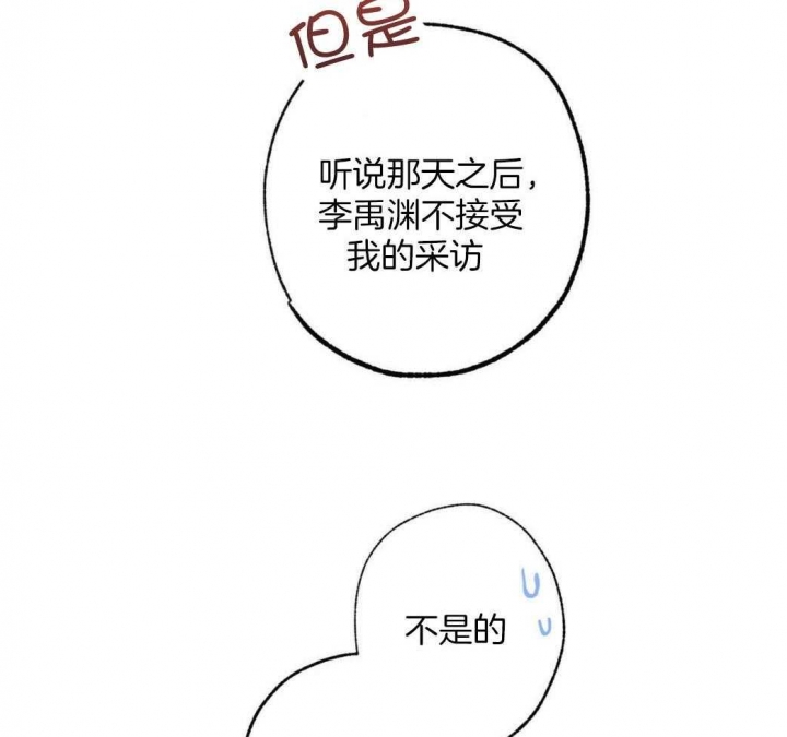 《别有用心的恋爱史》漫画最新章节第77话免费下拉式在线观看章节第【36】张图片