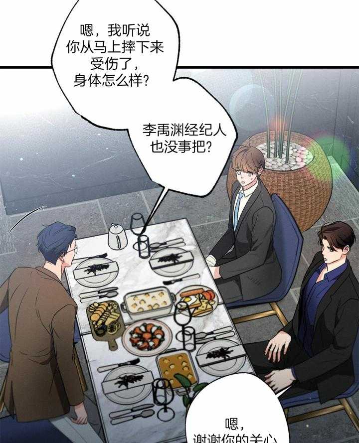 《别有用心的恋爱史》漫画最新章节第114话免费下拉式在线观看章节第【36】张图片