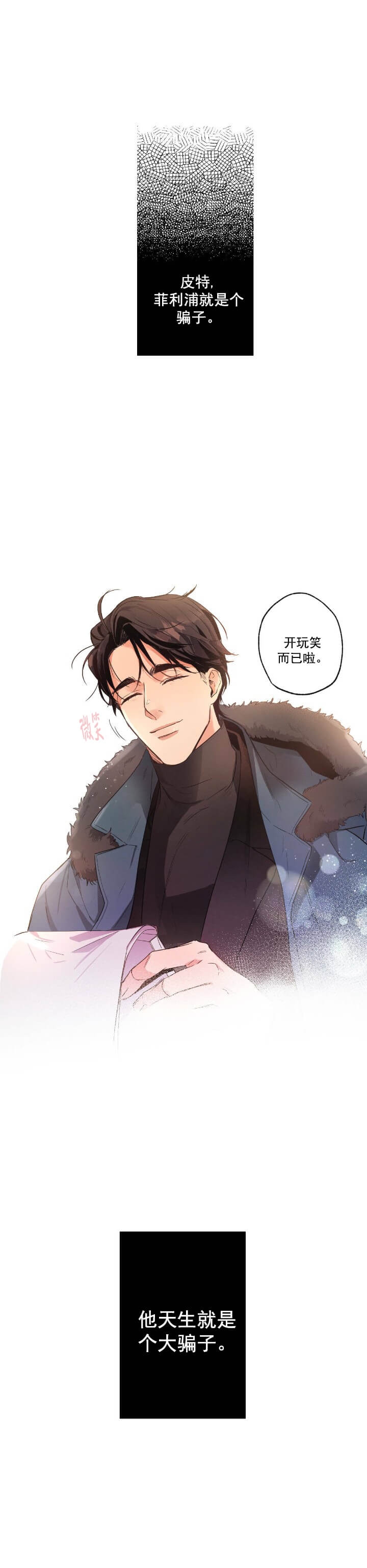 《别有用心的恋爱史》漫画最新章节第22话免费下拉式在线观看章节第【2】张图片