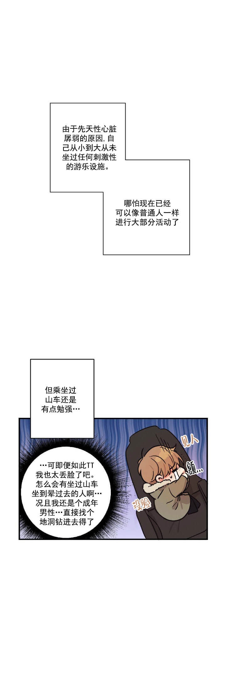 《别有用心的恋爱史》漫画最新章节第23话免费下拉式在线观看章节第【20】张图片