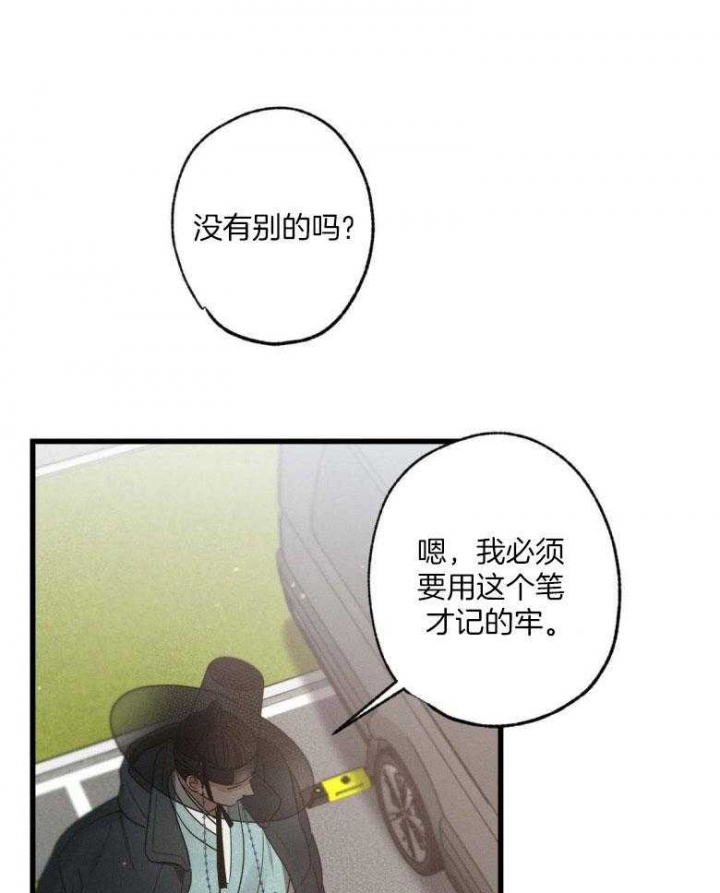 《别有用心的恋爱史》漫画最新章节第72话免费下拉式在线观看章节第【35】张图片