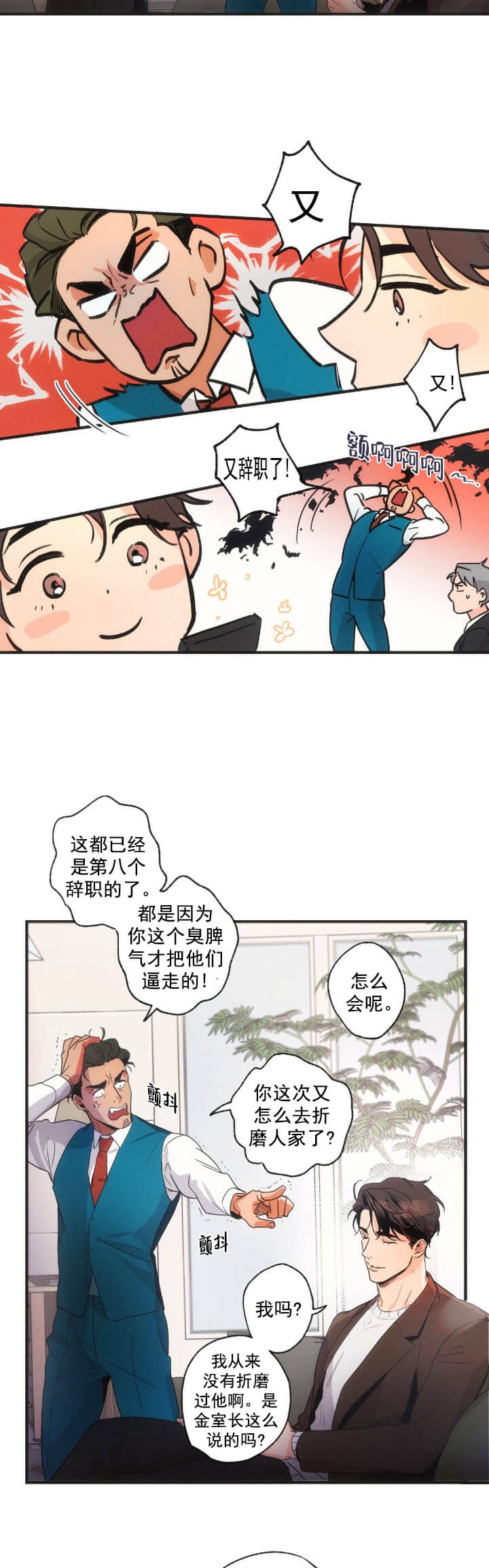 《别有用心的恋爱史》漫画最新章节第1话免费下拉式在线观看章节第【10】张图片