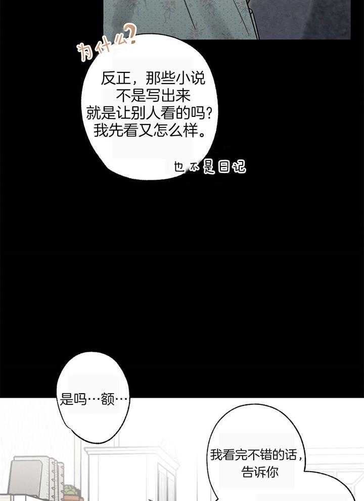 《别有用心的恋爱史》漫画最新章节第99话免费下拉式在线观看章节第【7】张图片