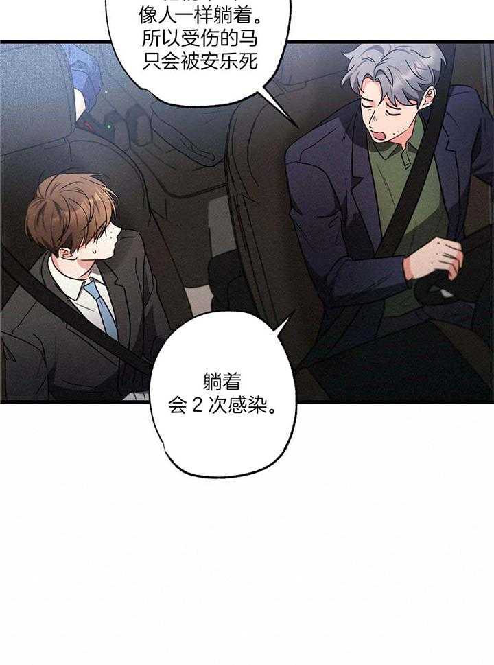 《别有用心的恋爱史》漫画最新章节第113话免费下拉式在线观看章节第【25】张图片