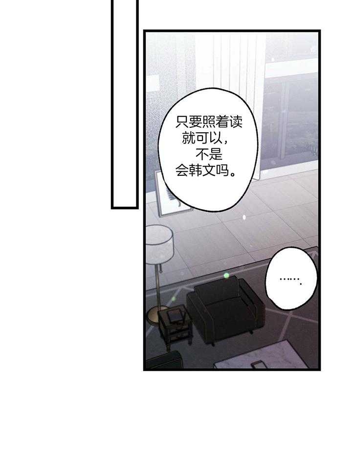 《别有用心的恋爱史》漫画最新章节第83话免费下拉式在线观看章节第【22】张图片