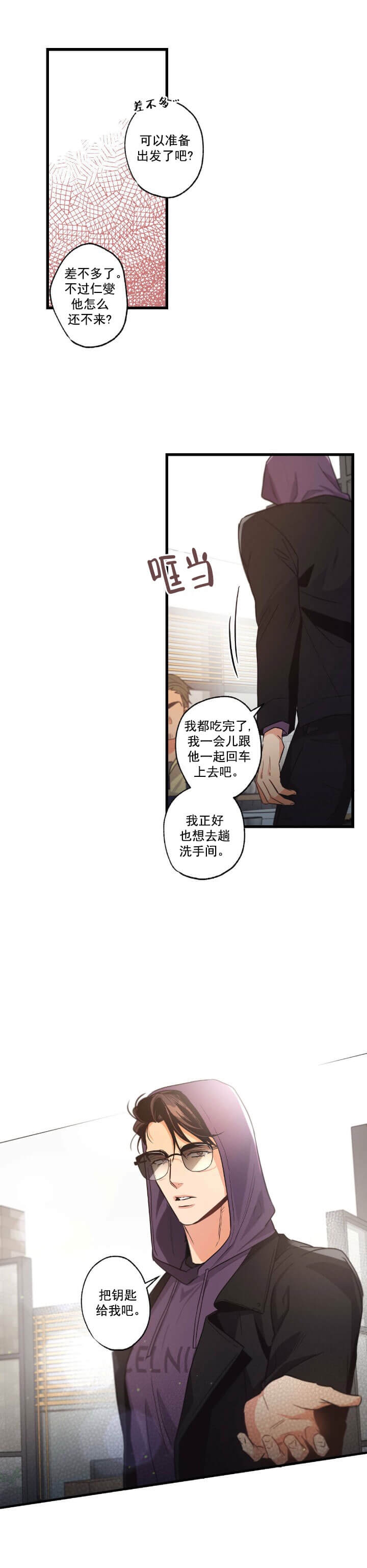 《别有用心的恋爱史》漫画最新章节第30话免费下拉式在线观看章节第【1】张图片