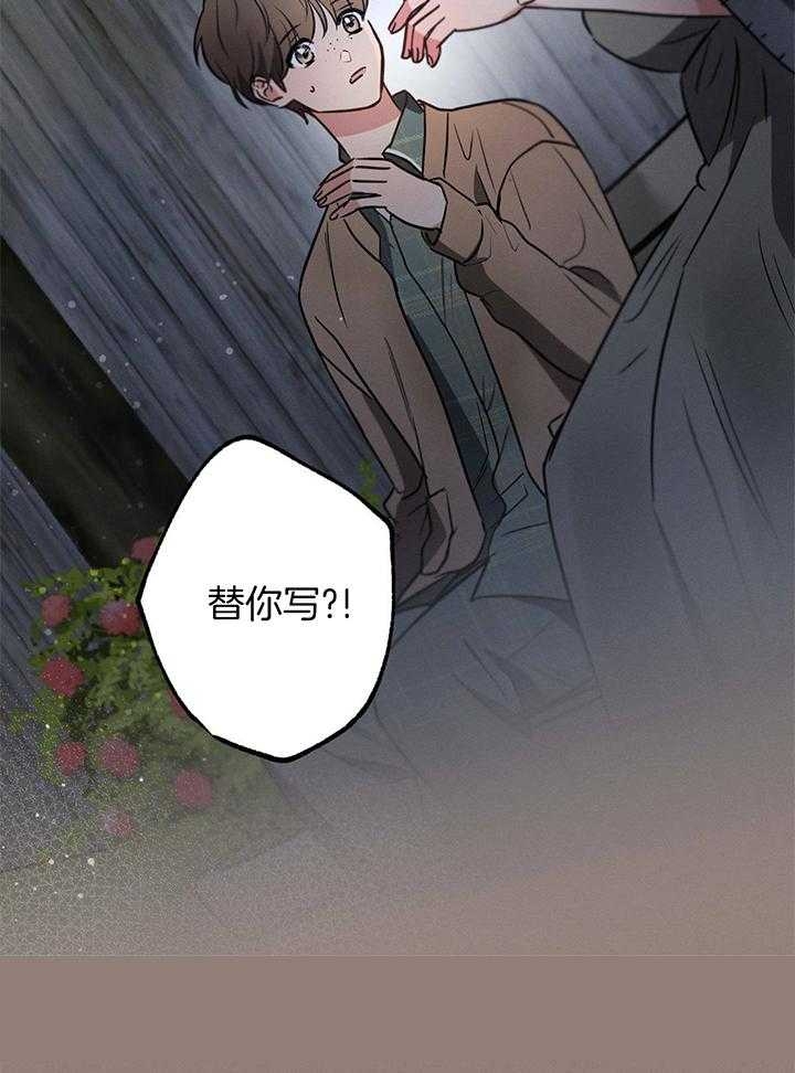 《别有用心的恋爱史》漫画最新章节第95话免费下拉式在线观看章节第【26】张图片