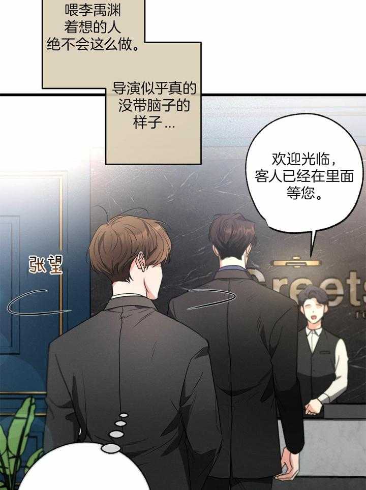 《别有用心的恋爱史》漫画最新章节第114话免费下拉式在线观看章节第【23】张图片