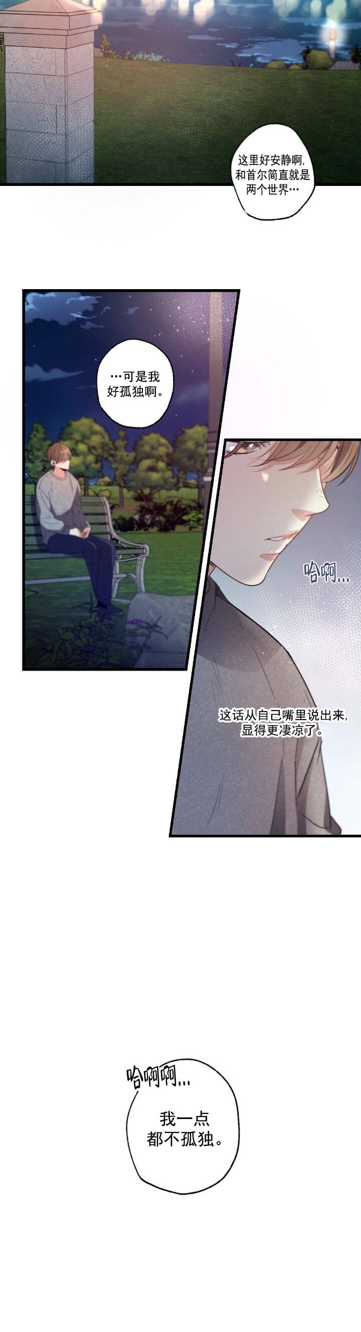 《别有用心的恋爱史》漫画最新章节第39话免费下拉式在线观看章节第【7】张图片