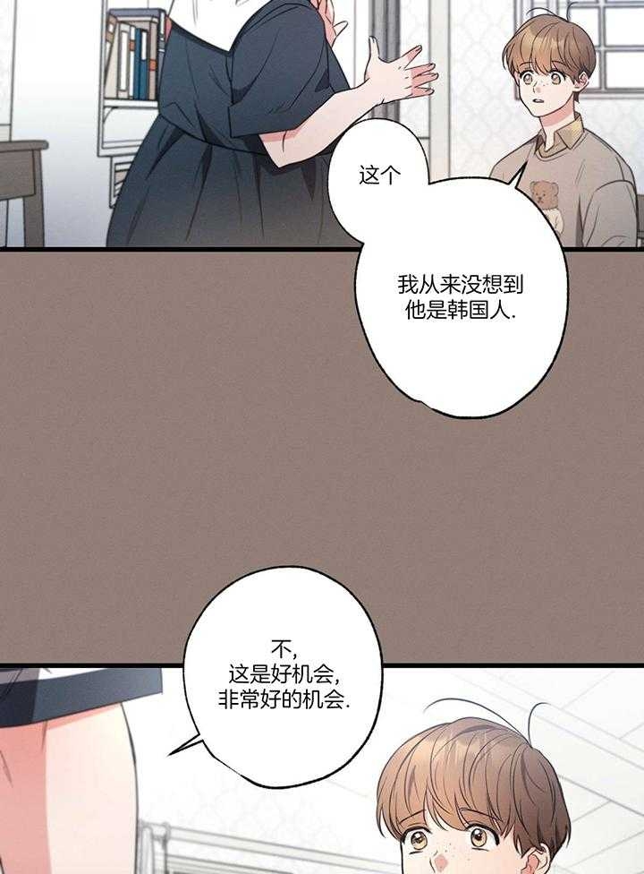 《别有用心的恋爱史》漫画最新章节第94话免费下拉式在线观看章节第【11】张图片