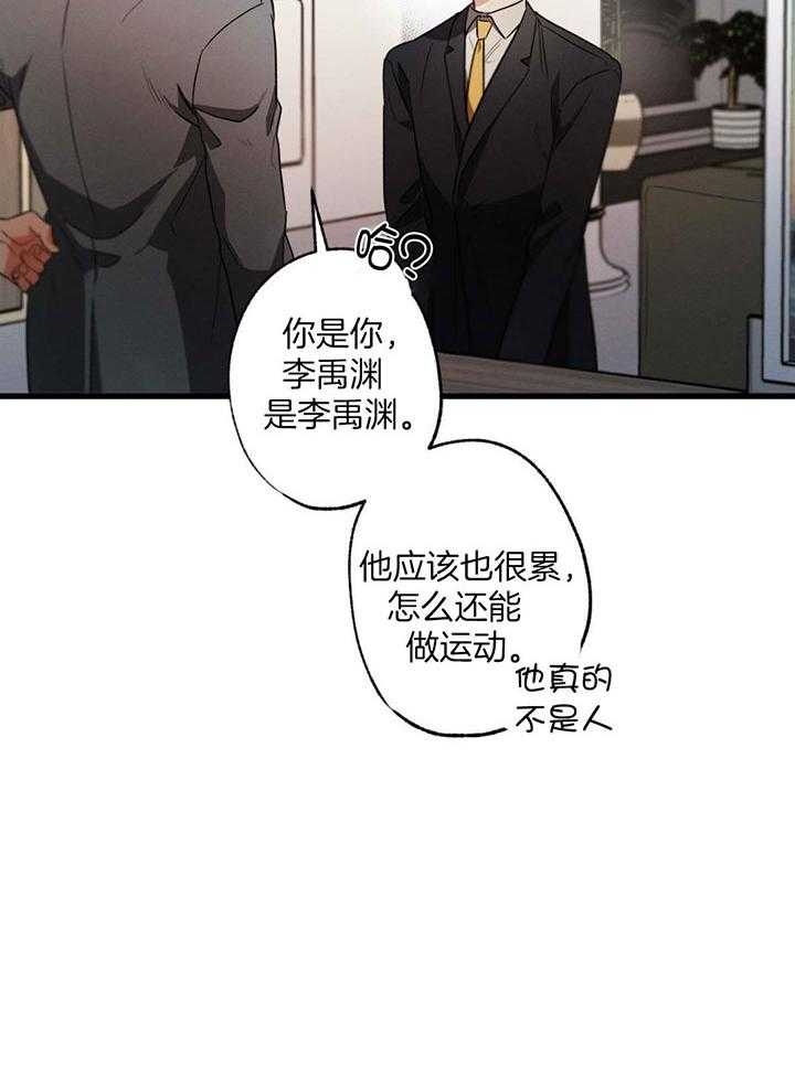 《别有用心的恋爱史》漫画最新章节第78话免费下拉式在线观看章节第【59】张图片