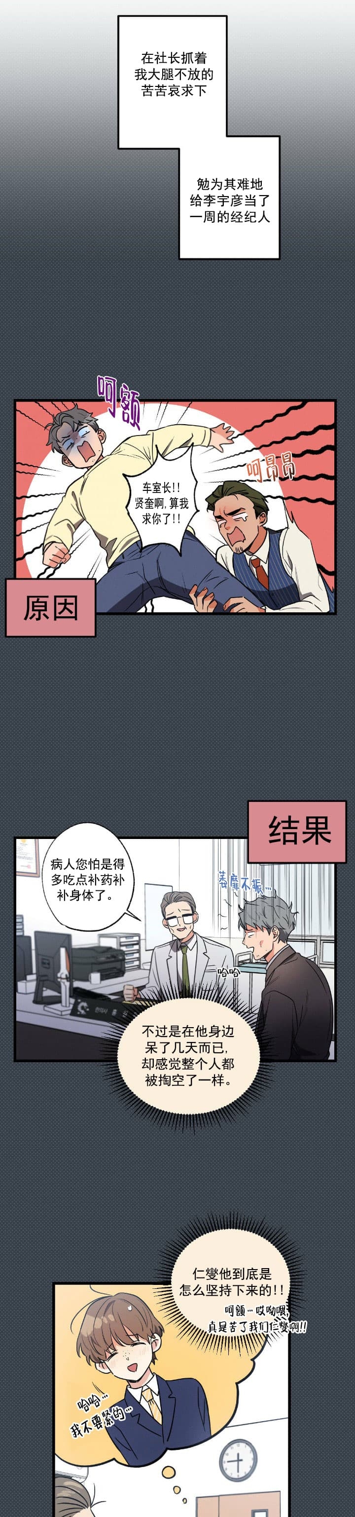 《别有用心的恋爱史》漫画最新章节第53话免费下拉式在线观看章节第【9】张图片