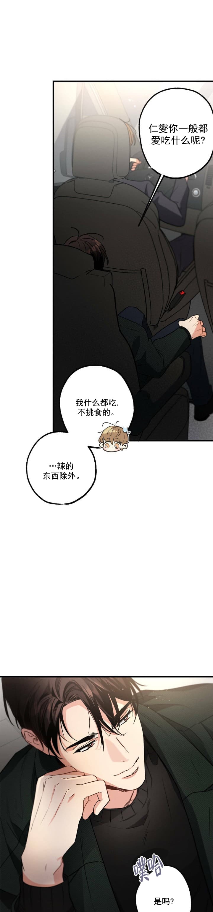 《别有用心的恋爱史》漫画最新章节第47话免费下拉式在线观看章节第【13】张图片