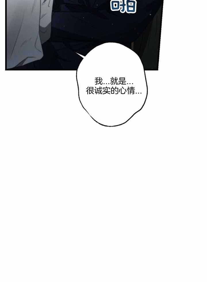 《别有用心的恋爱史》漫画最新章节第109话免费下拉式在线观看章节第【30】张图片