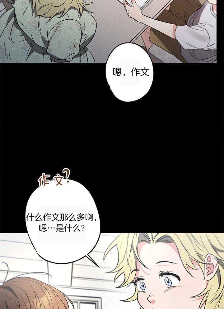 《别有用心的恋爱史》漫画最新章节第99话免费下拉式在线观看章节第【2】张图片