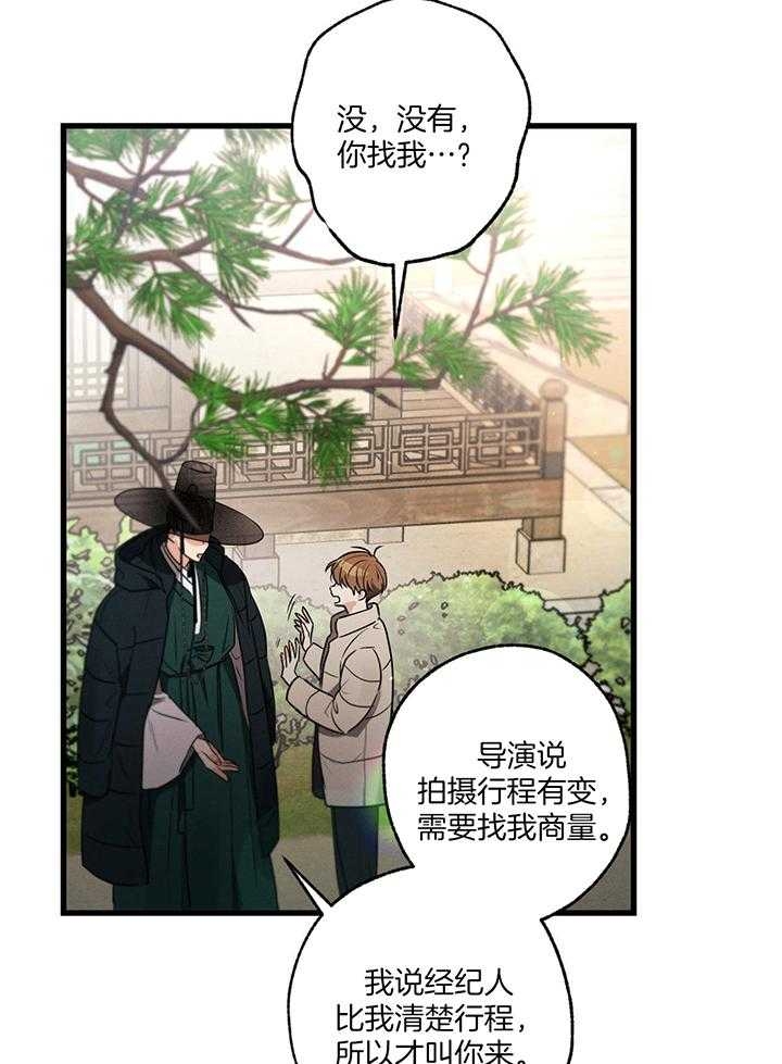 《别有用心的恋爱史》漫画最新章节第90话免费下拉式在线观看章节第【27】张图片