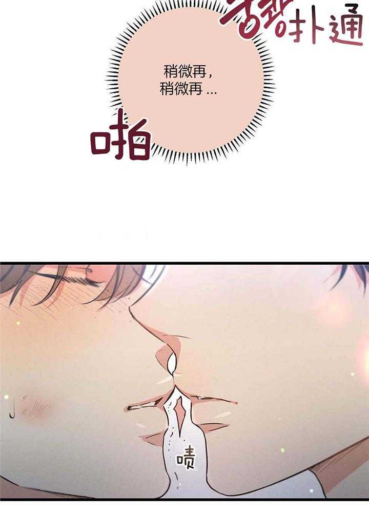 《别有用心的恋爱史》漫画最新章节第111话免费下拉式在线观看章节第【21】张图片