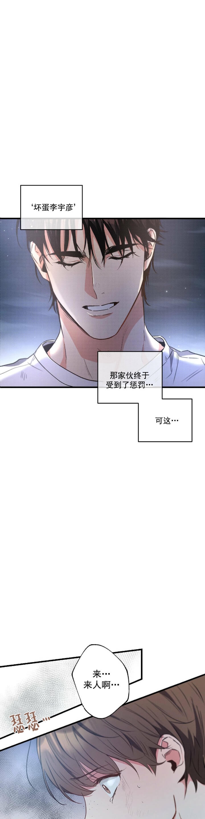 《别有用心的恋爱史》漫画最新章节第44话免费下拉式在线观看章节第【4】张图片