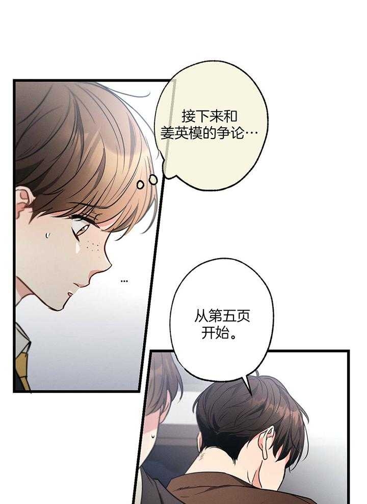 《别有用心的恋爱史》漫画最新章节第84话免费下拉式在线观看章节第【22】张图片