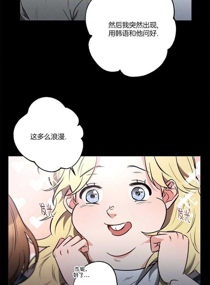 《别有用心的恋爱史》漫画最新章节第94话免费下拉式在线观看章节第【23】张图片