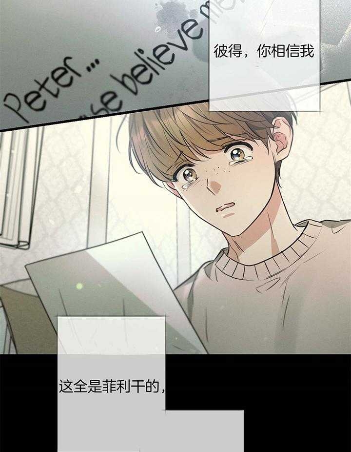 《别有用心的恋爱史》漫画最新章节第98话免费下拉式在线观看章节第【23】张图片