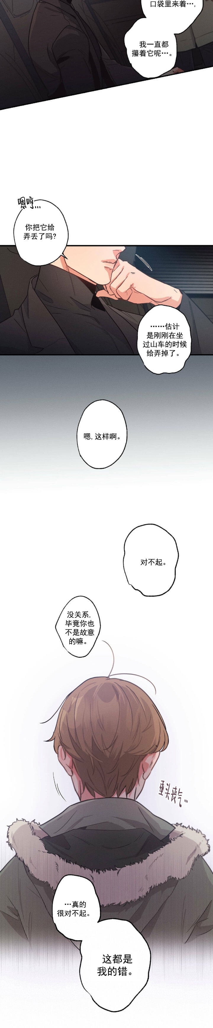 《别有用心的恋爱史》漫画最新章节第24话免费下拉式在线观看章节第【8】张图片