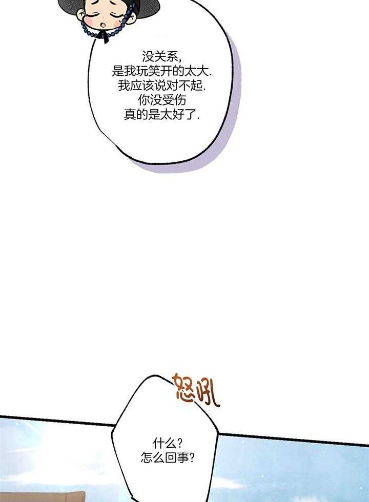 《别有用心的恋爱史》漫画最新章节第92话免费下拉式在线观看章节第【24】张图片