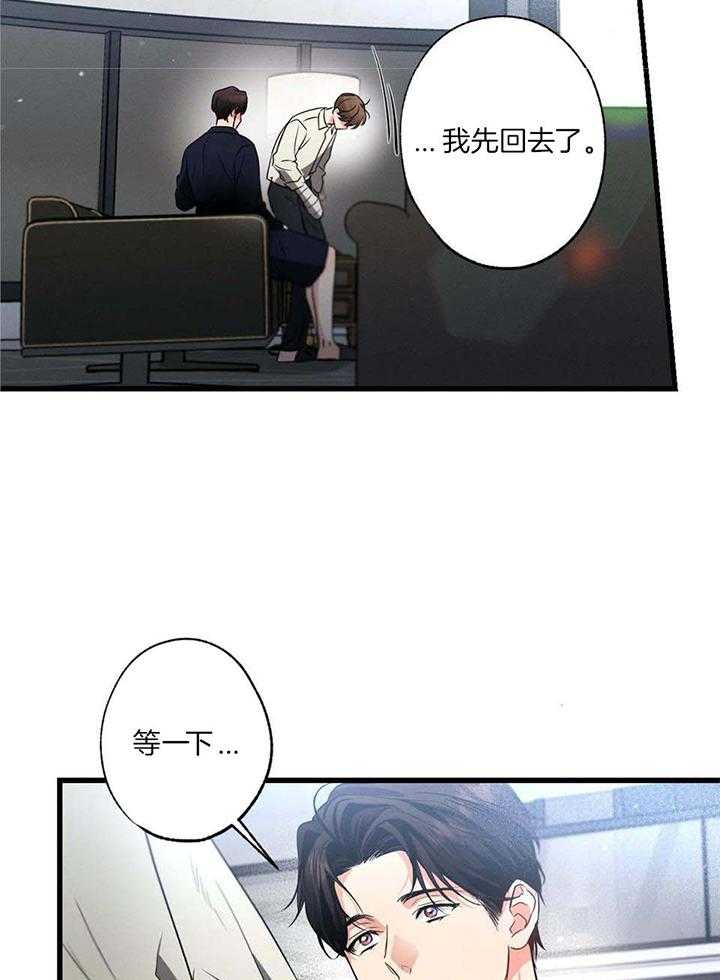 《别有用心的恋爱史》漫画最新章节第111话免费下拉式在线观看章节第【34】张图片