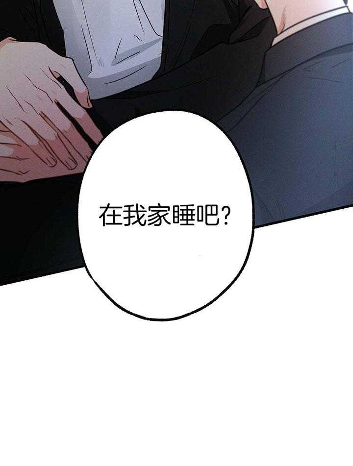 《别有用心的恋爱史》漫画最新章节第80话免费下拉式在线观看章节第【28】张图片