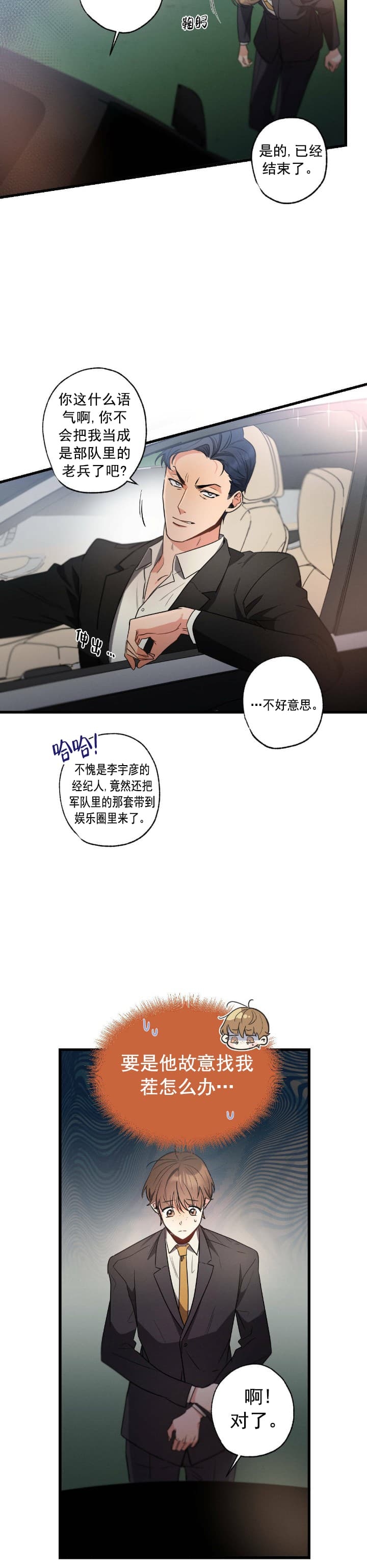 《别有用心的恋爱史》漫画最新章节第51话免费下拉式在线观看章节第【6】张图片