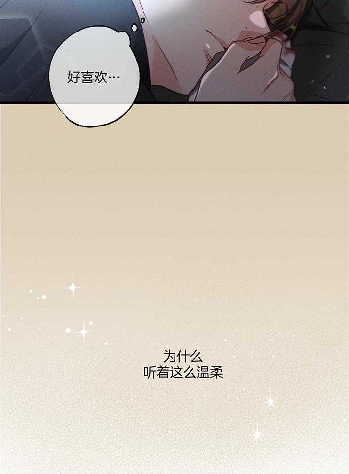 《别有用心的恋爱史》漫画最新章节第86话免费下拉式在线观看章节第【23】张图片