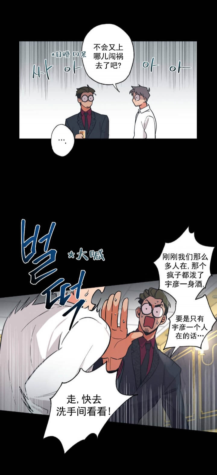 《别有用心的恋爱史》漫画最新章节第3话免费下拉式在线观看章节第【4】张图片