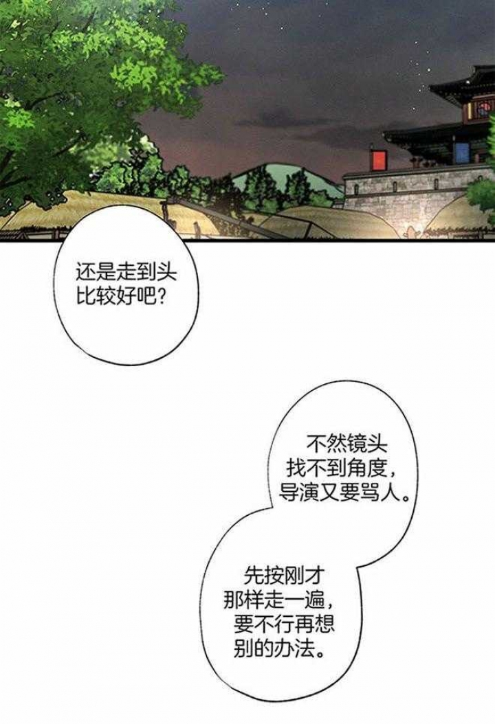 《别有用心的恋爱史》漫画最新章节第101话免费下拉式在线观看章节第【24】张图片