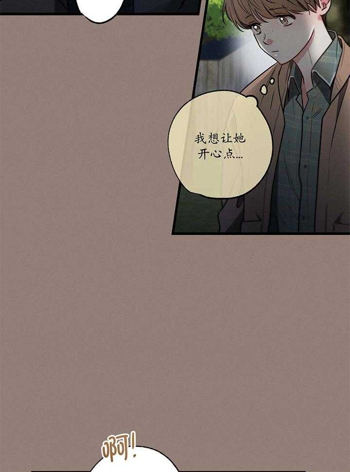 《别有用心的恋爱史》漫画最新章节第95话免费下拉式在线观看章节第【23】张图片