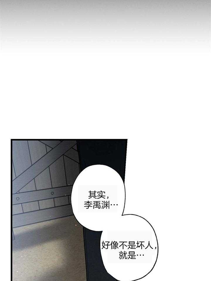 《别有用心的恋爱史》漫画最新章节第98话免费下拉式在线观看章节第【18】张图片