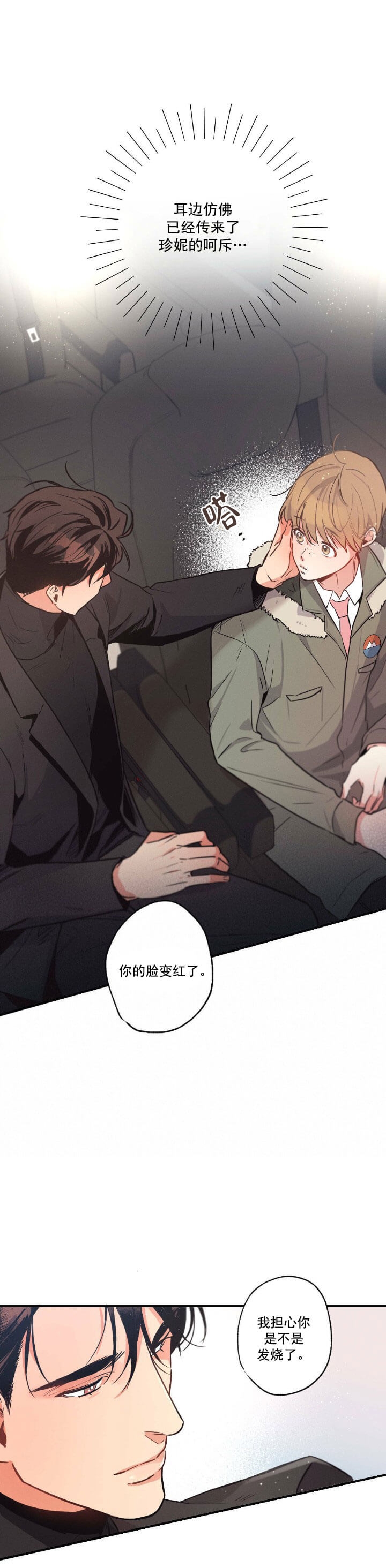 《别有用心的恋爱史》漫画最新章节第24话免费下拉式在线观看章节第【4】张图片