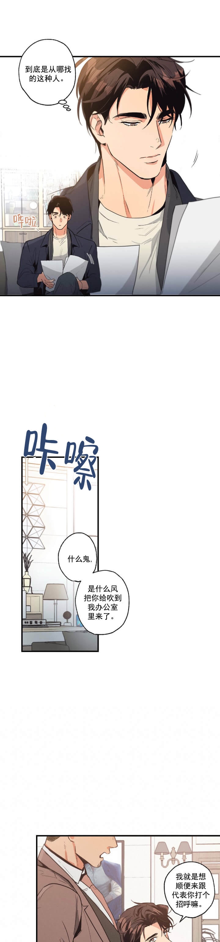 《别有用心的恋爱史》漫画最新章节第11话免费下拉式在线观看章节第【7】张图片