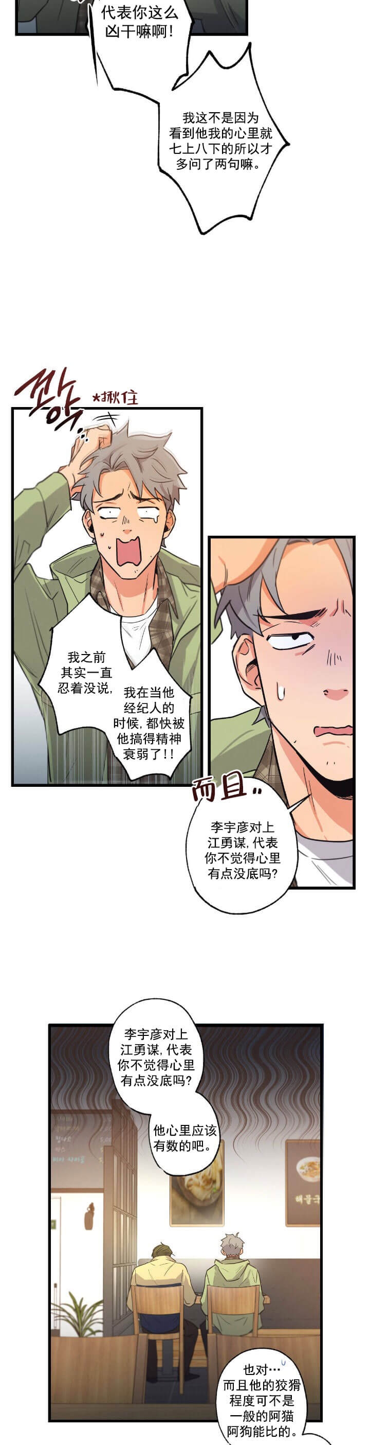 《别有用心的恋爱史》漫画最新章节第30话免费下拉式在线观看章节第【3】张图片