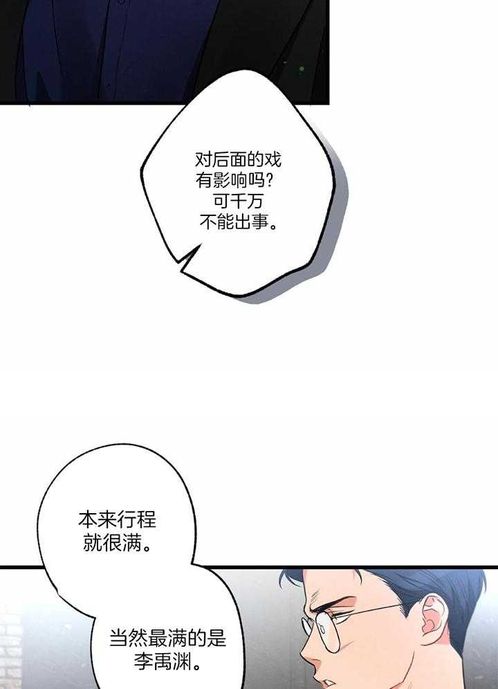 《别有用心的恋爱史》漫画最新章节第115话免费下拉式在线观看章节第【7】张图片