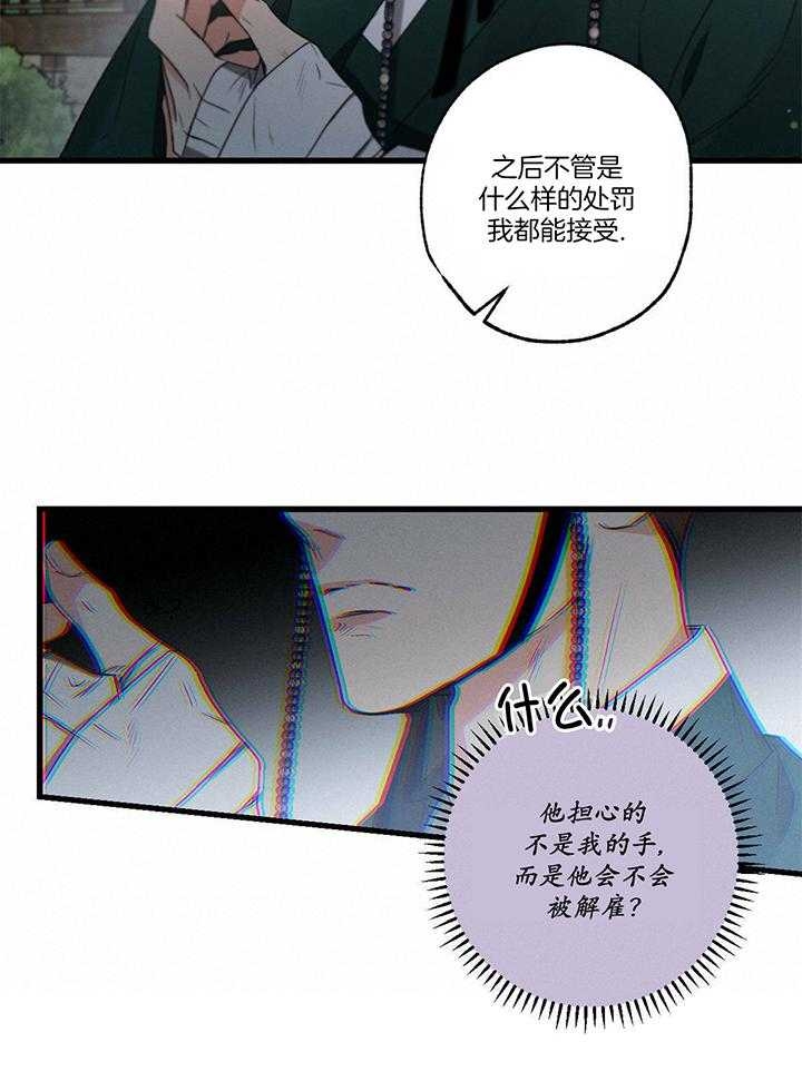 《别有用心的恋爱史》漫画最新章节第92话免费下拉式在线观看章节第【20】张图片