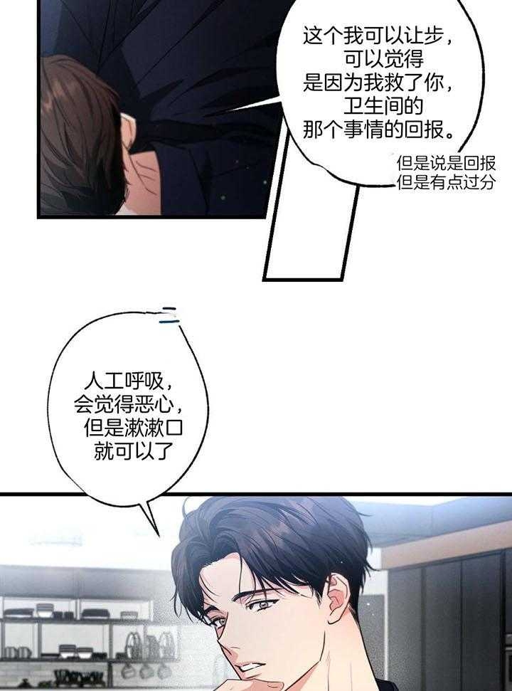 《别有用心的恋爱史》漫画最新章节第109话免费下拉式在线观看章节第【25】张图片