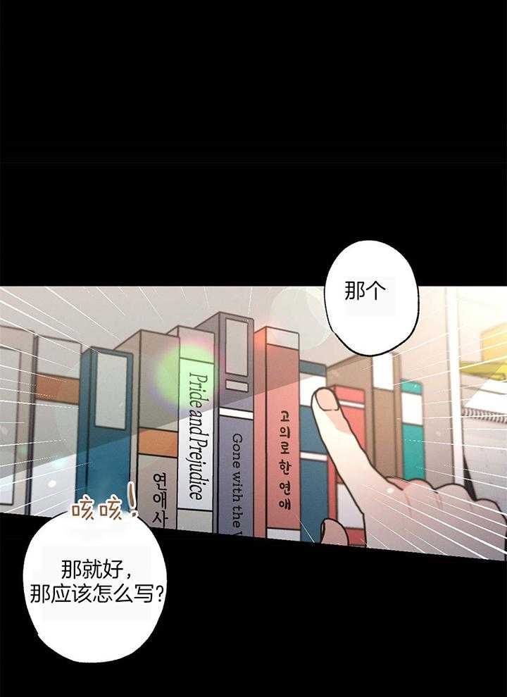 《别有用心的恋爱史》漫画最新章节第99话免费下拉式在线观看章节第【16】张图片