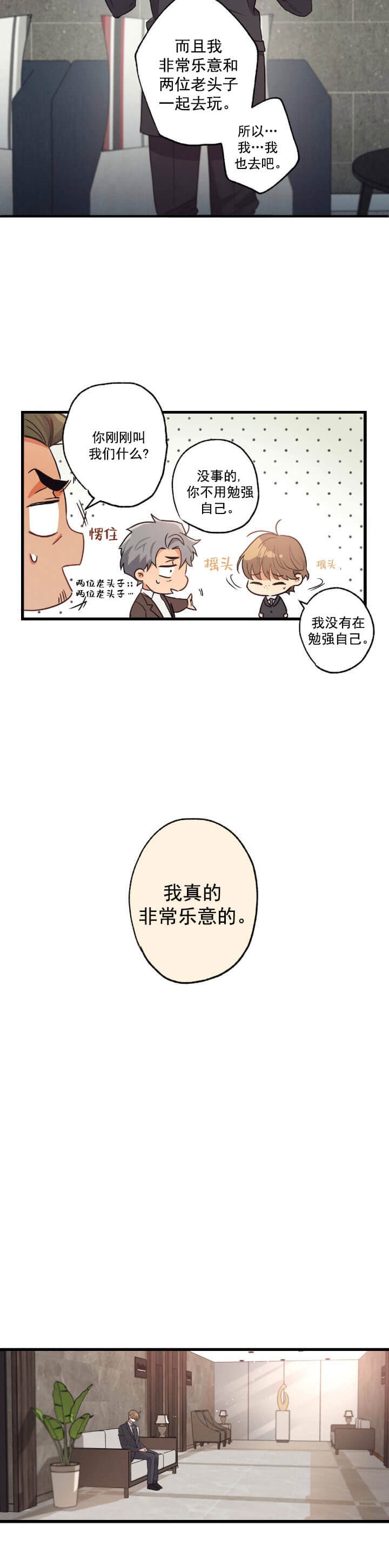 《别有用心的恋爱史》漫画最新章节第27话免费下拉式在线观看章节第【18】张图片