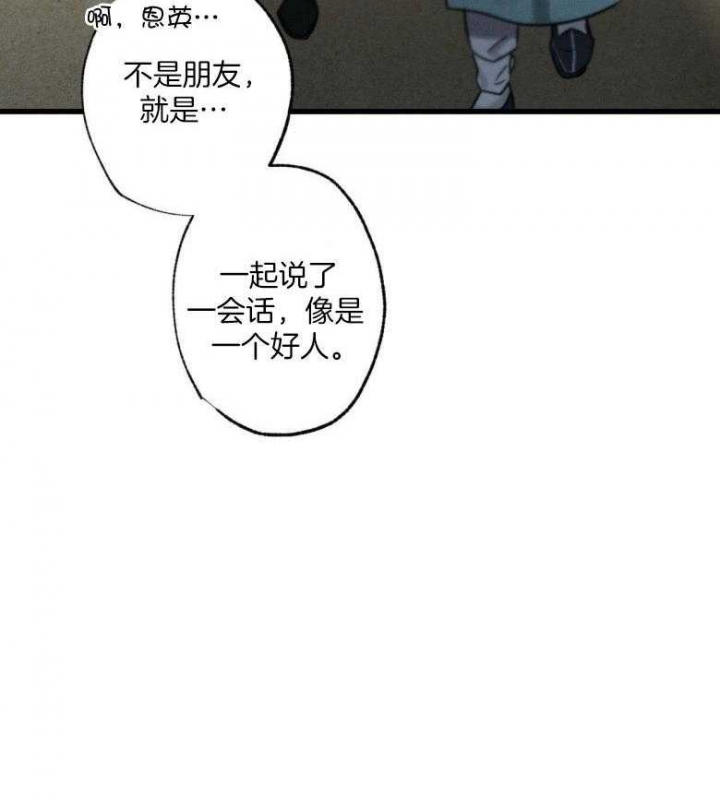 《别有用心的恋爱史》漫画最新章节第72话免费下拉式在线观看章节第【6】张图片