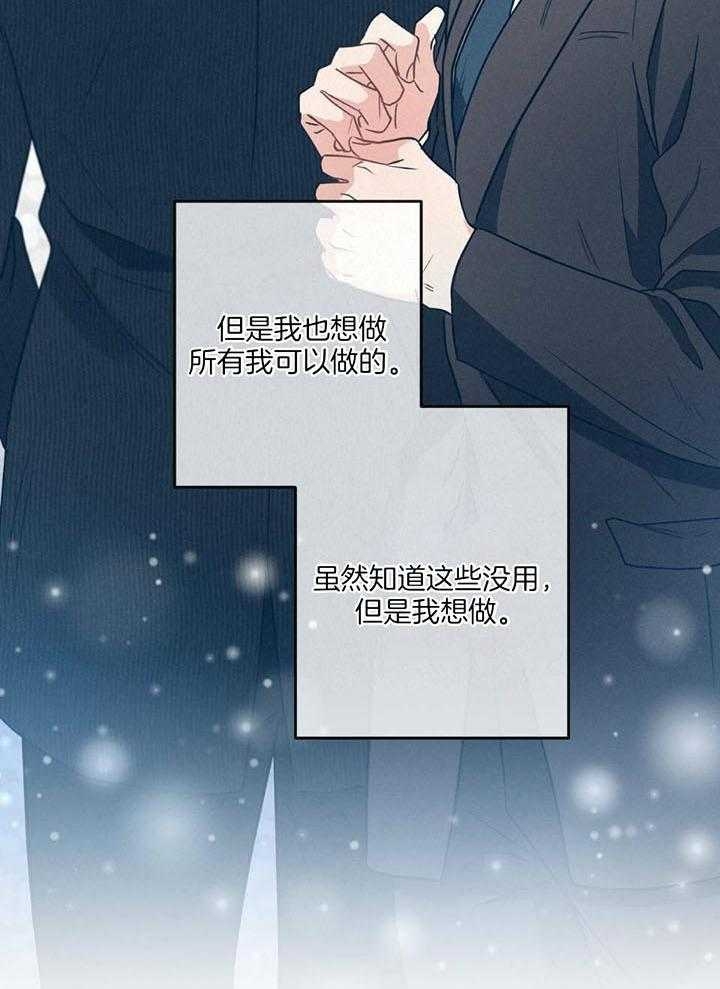 《别有用心的恋爱史》漫画最新章节第110话免费下拉式在线观看章节第【17】张图片