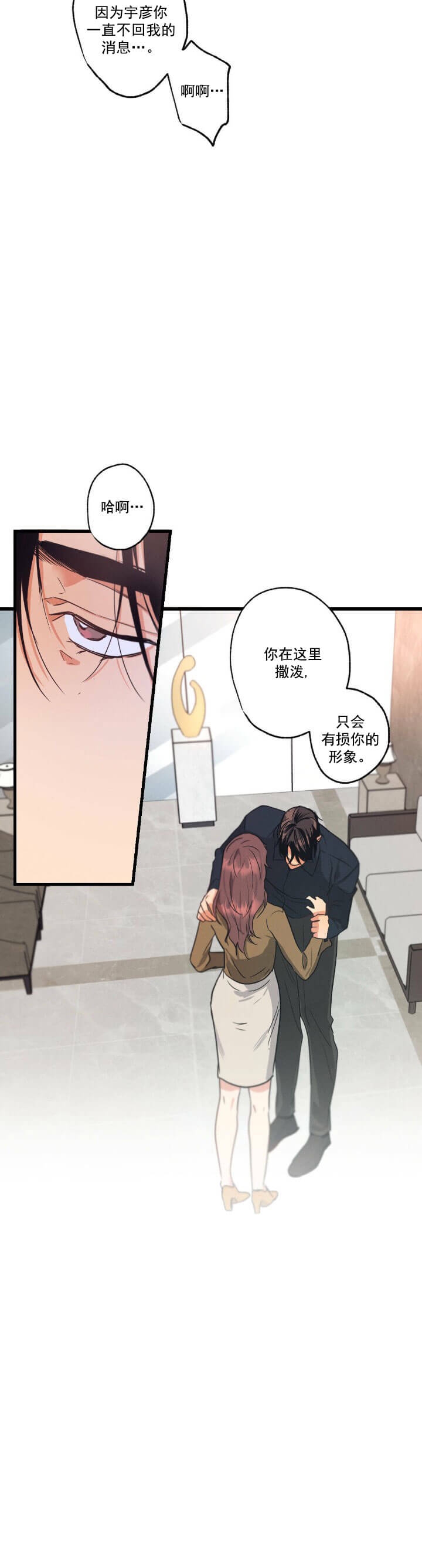 《别有用心的恋爱史》漫画最新章节第28话免费下拉式在线观看章节第【9】张图片