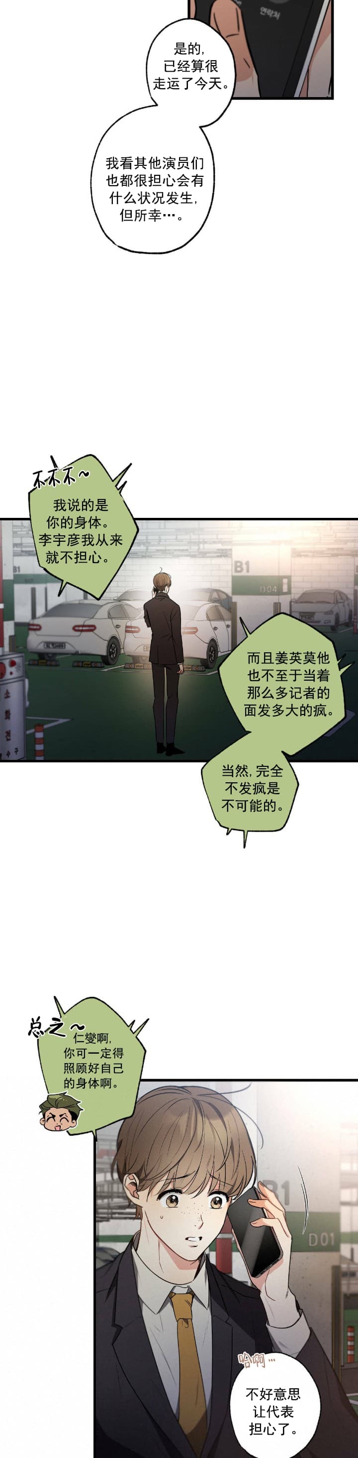 《别有用心的恋爱史》漫画最新章节第50话免费下拉式在线观看章节第【15】张图片