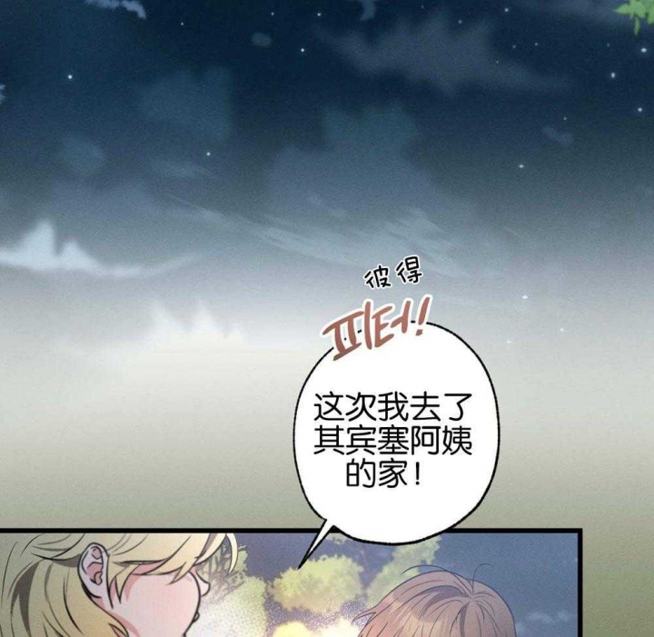 《别有用心的恋爱史》漫画最新章节第66话免费下拉式在线观看章节第【44】张图片