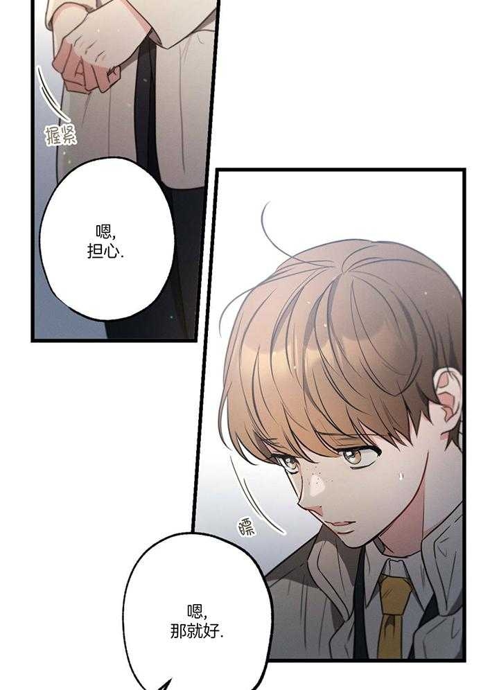 《别有用心的恋爱史》漫画最新章节第93话免费下拉式在线观看章节第【27】张图片